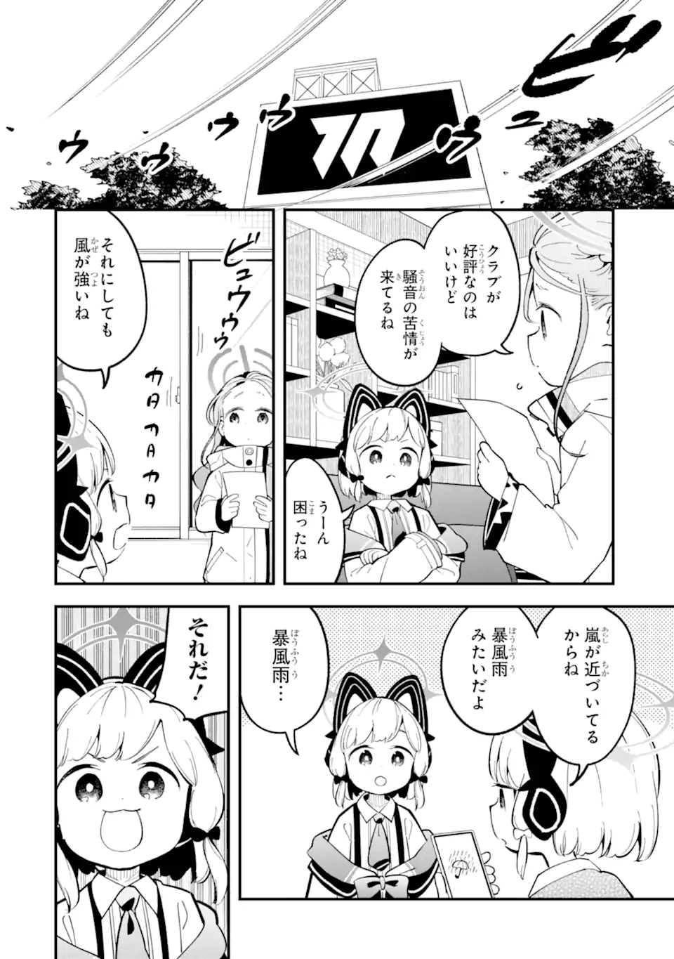 Blue Archive Game Kaihatsubu Daibouken! Chapter 19 24ページ