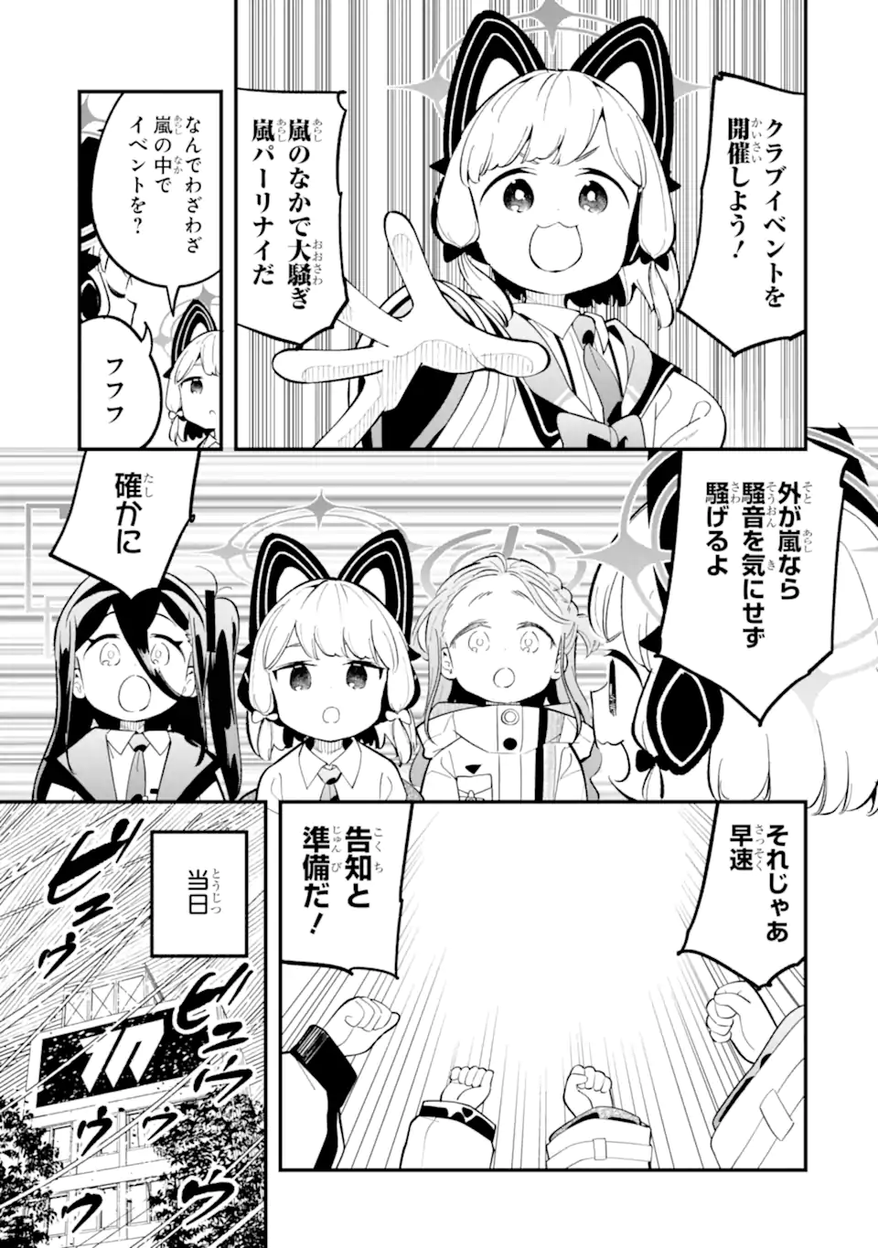 Blue Archive Game Kaihatsubu Daibouken! Chapter 19 25ページ