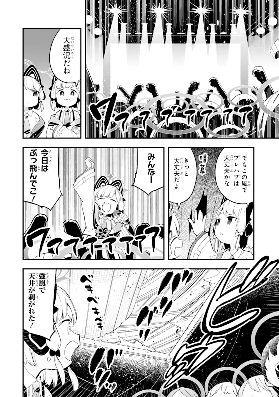 Blue Archive Game Kaihatsubu Daibouken! Chapter 19 26ページ