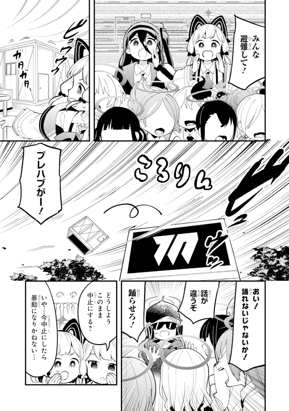 Blue Archive Game Kaihatsubu Daibouken! Chapter 19 27ページ