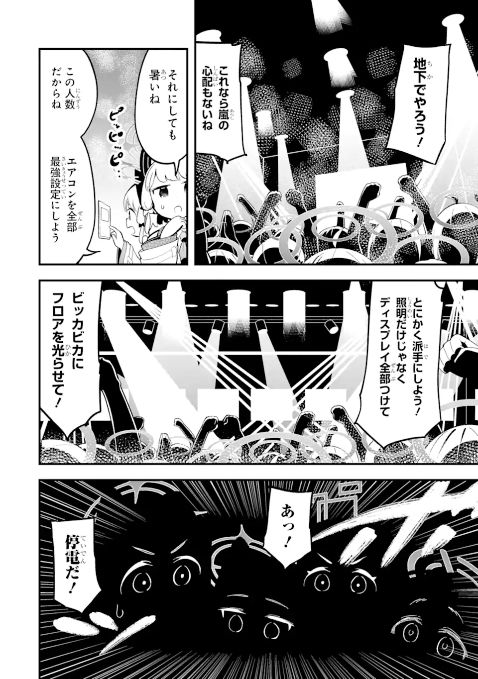 Blue Archive Game Kaihatsubu Daibouken! Chapter 19 28ページ
