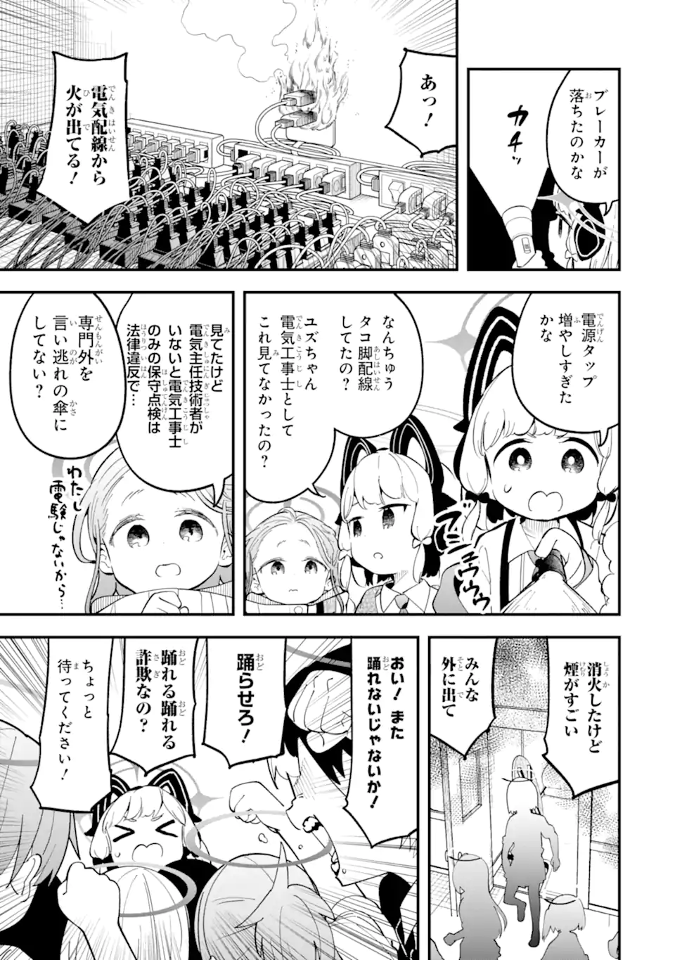 Blue Archive Game Kaihatsubu Daibouken! Chapter 19 29ページ