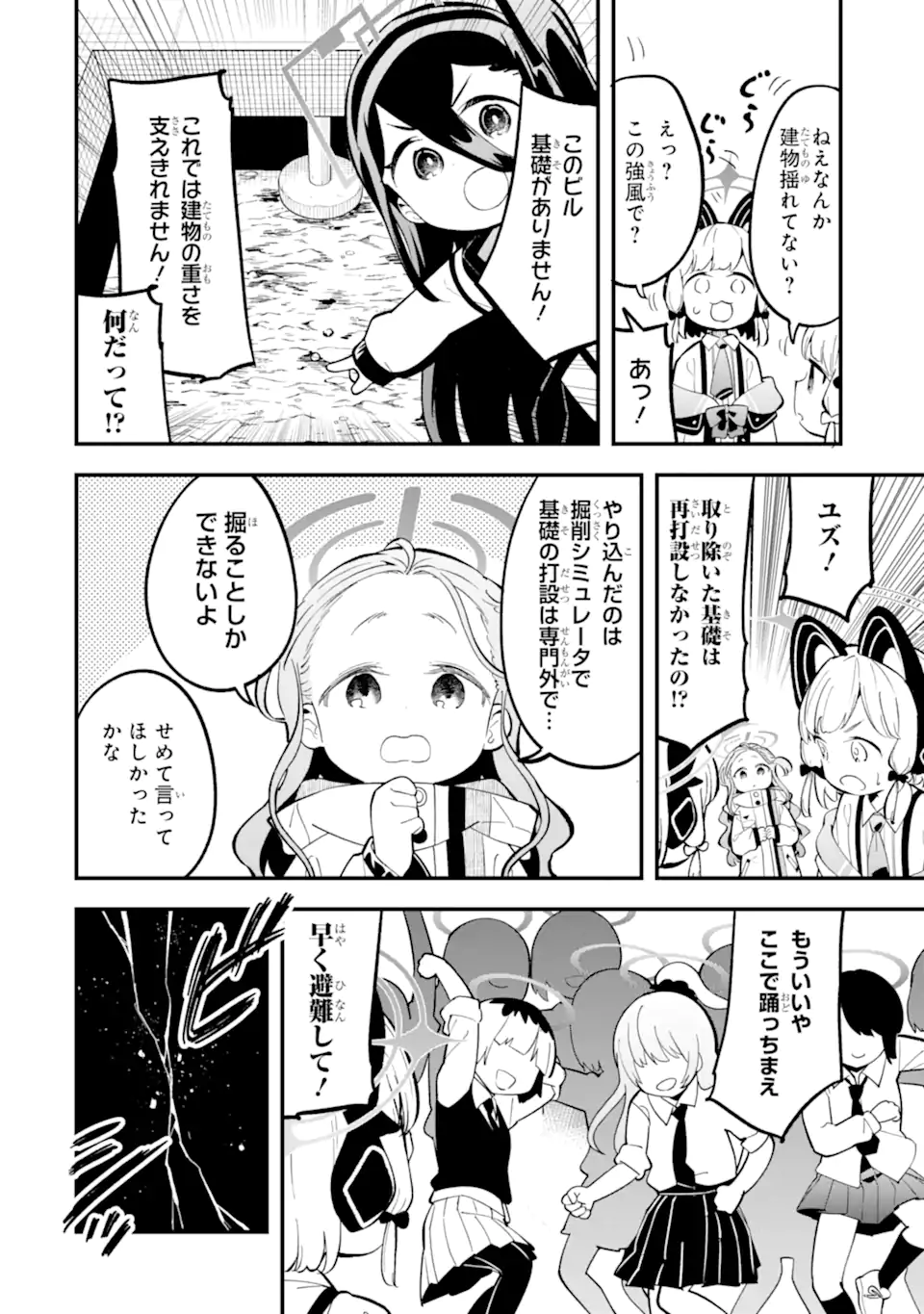 Blue Archive Game Kaihatsubu Daibouken! Chapter 19 30ページ