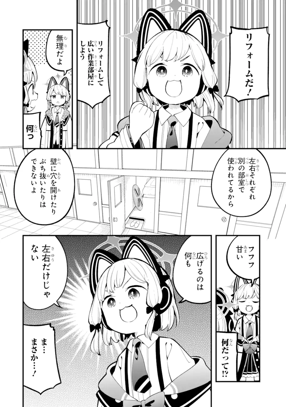 Blue Archive Game Kaihatsubu Daibouken! Chapter 19 4ページ