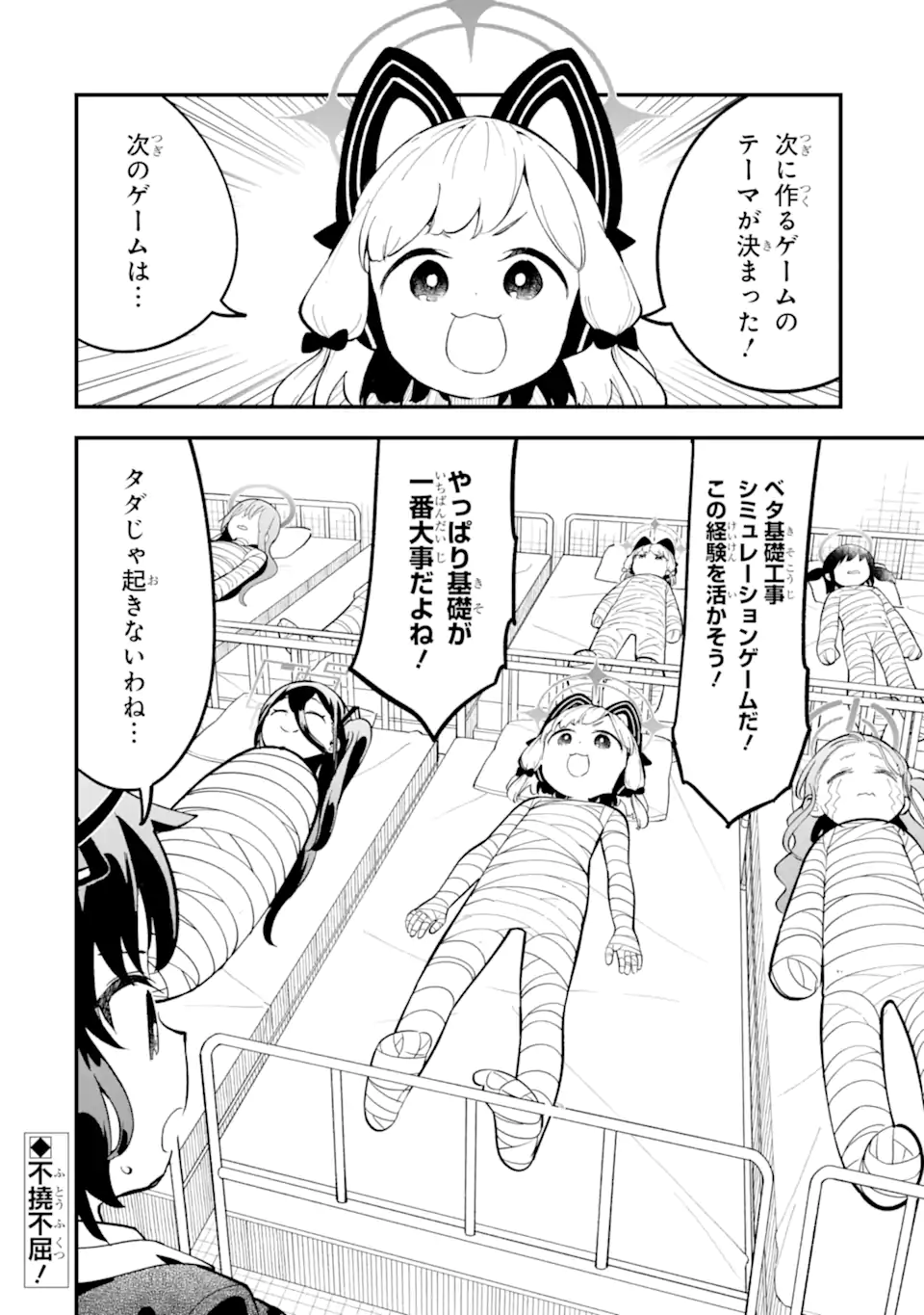 Blue Archive Game Kaihatsubu Daibouken! Chapter 19 32ページ