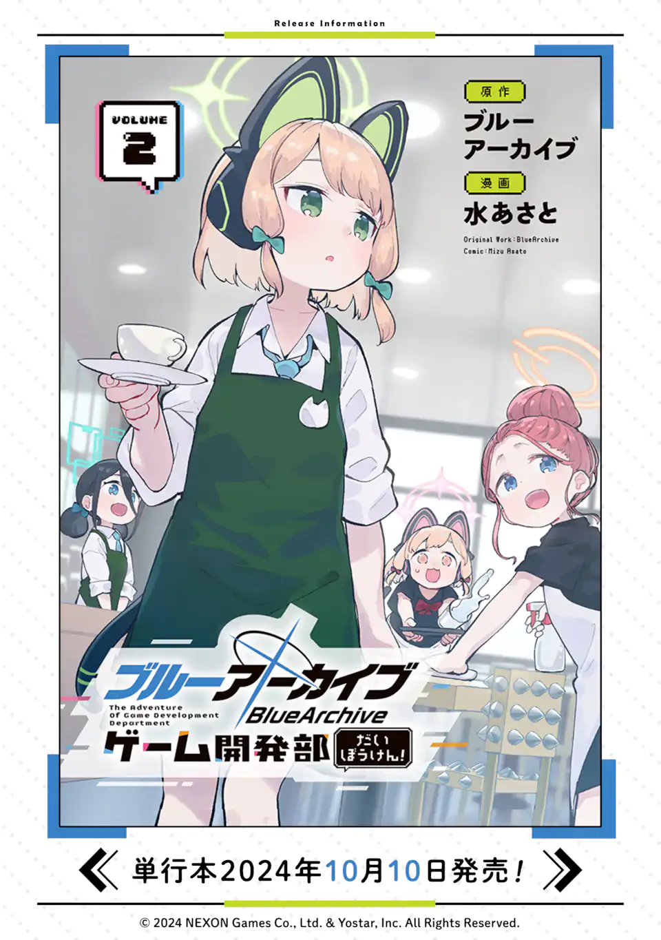 Blue Archive Game Kaihatsubu Daibouken! Chapter 19 33ページ