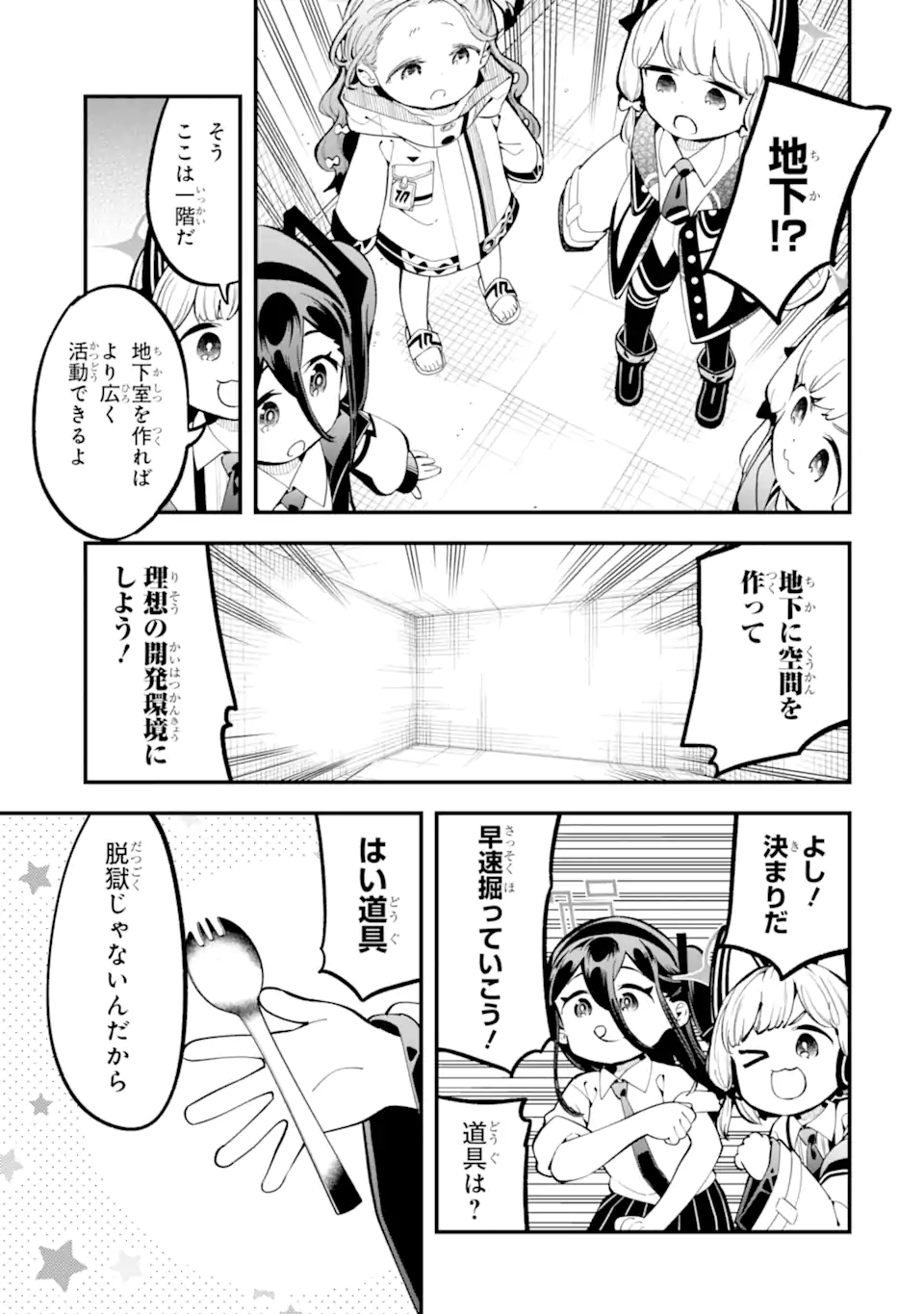 Blue Archive Game Kaihatsubu Daibouken! Chapter 19 5ページ