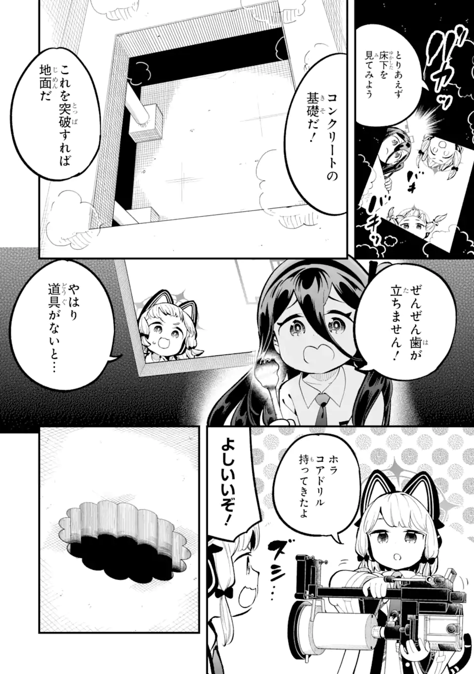 Blue Archive Game Kaihatsubu Daibouken! Chapter 19 6ページ
