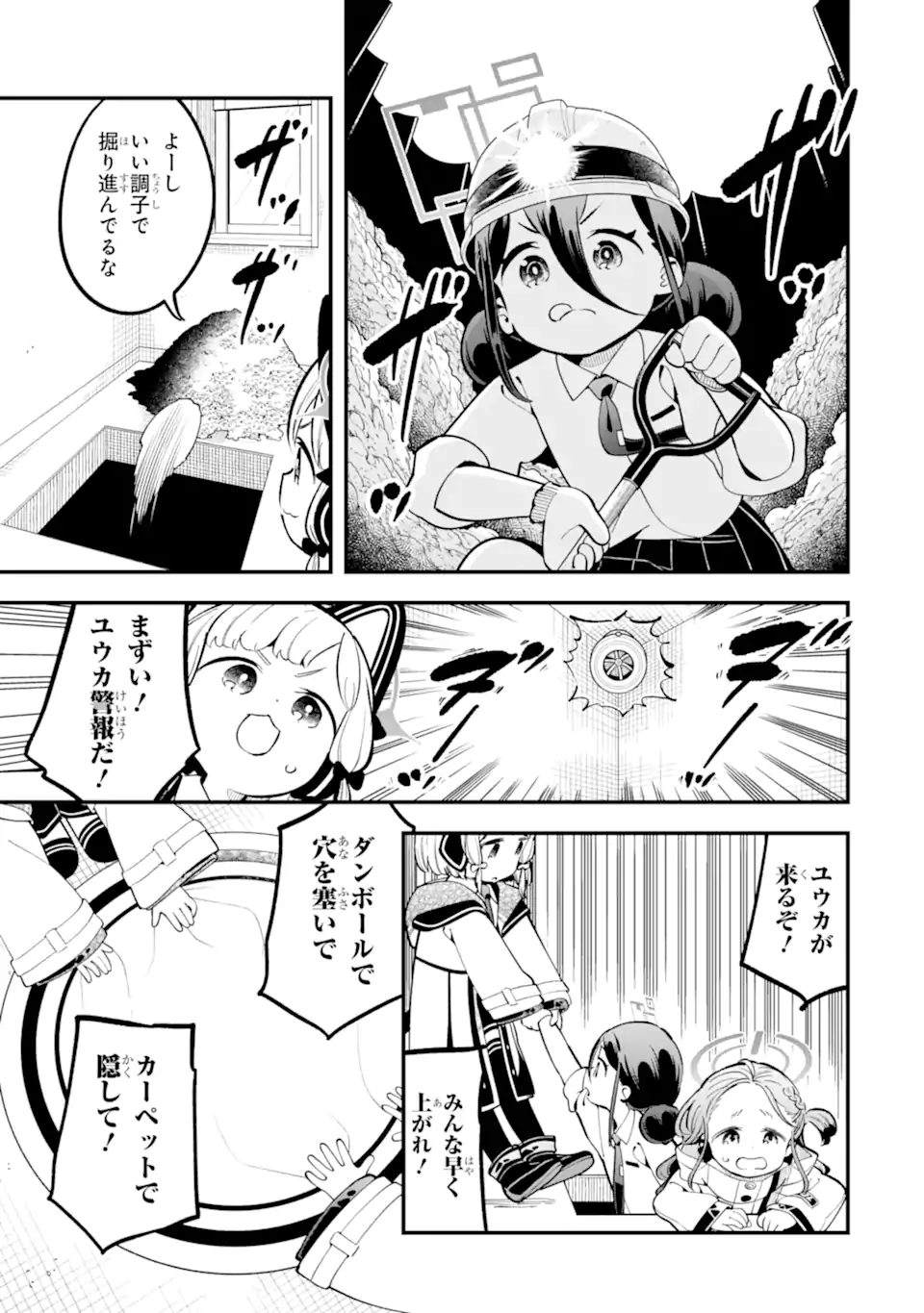 Blue Archive Game Kaihatsubu Daibouken! Chapter 19 7ページ