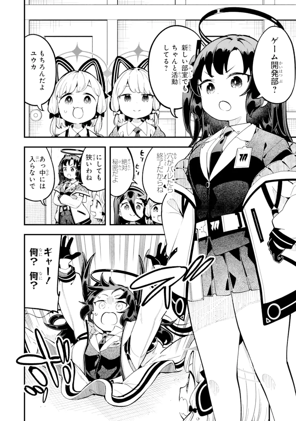 Blue Archive Game Kaihatsubu Daibouken! Chapter 19 8ページ