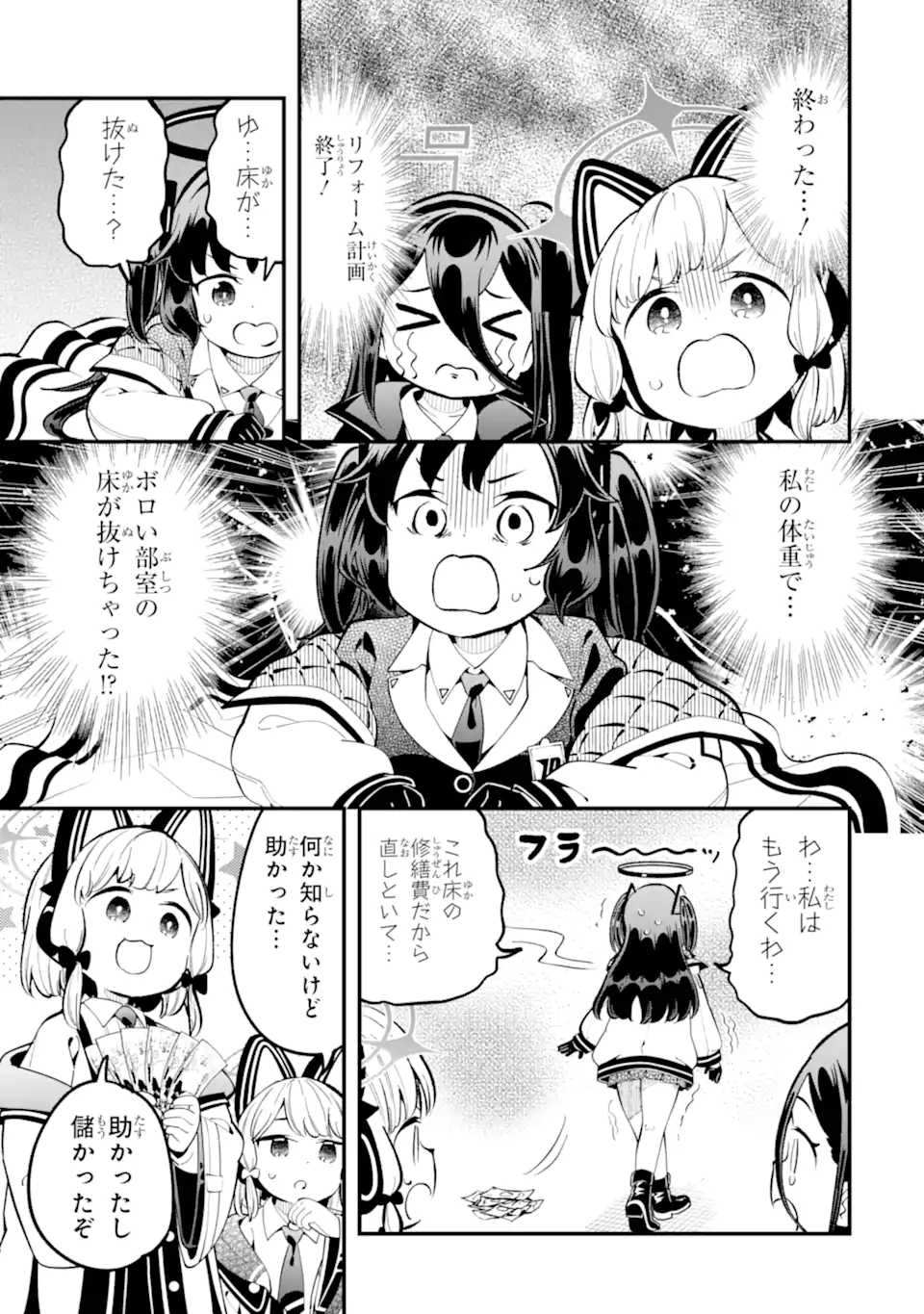 Blue Archive Game Kaihatsubu Daibouken! Chapter 19 9ページ