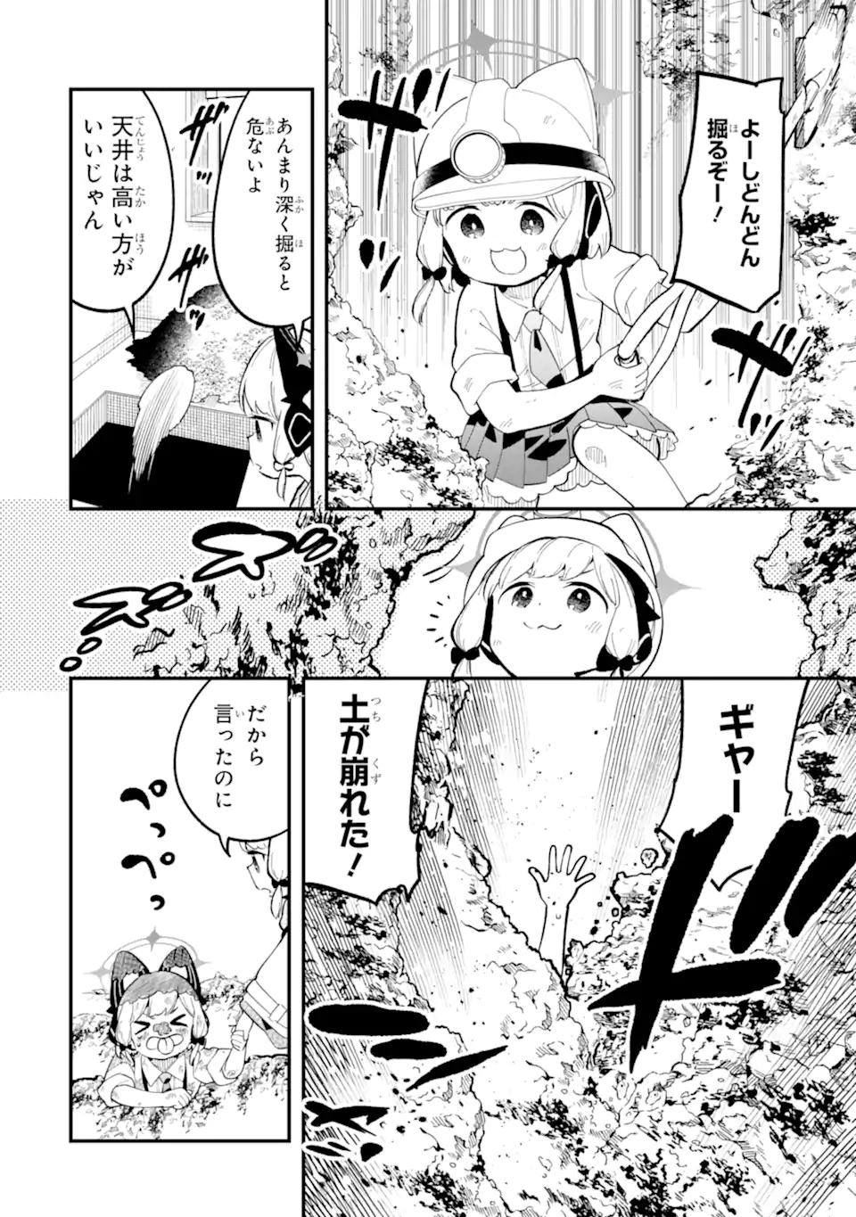 Blue Archive Game Kaihatsubu Daibouken! Chapter 19 10ページ