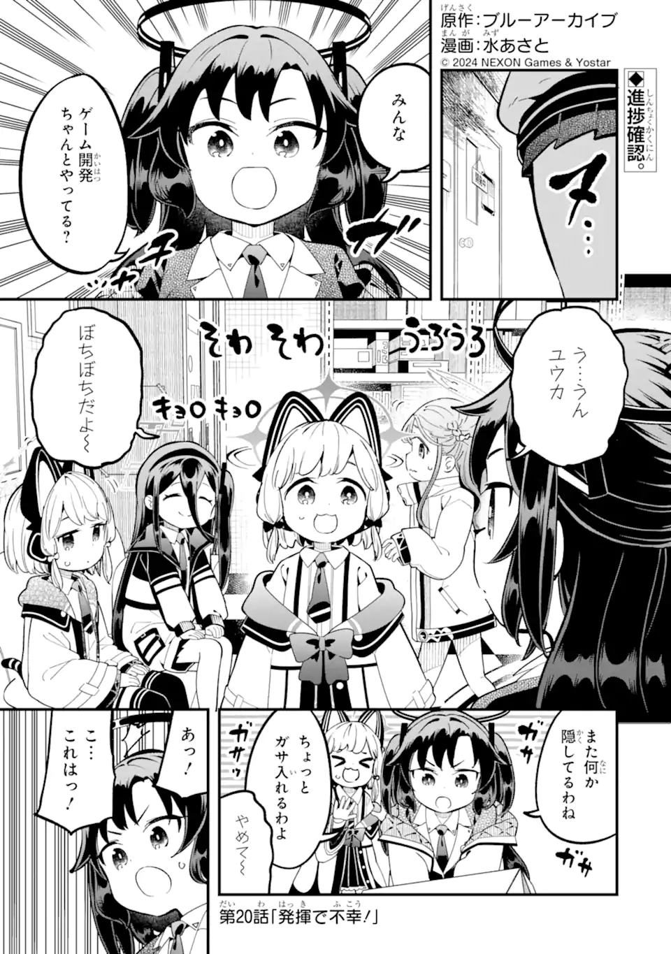 Blue Archive Game Kaihatsubu Daibouken! Chapter 20 1ページ