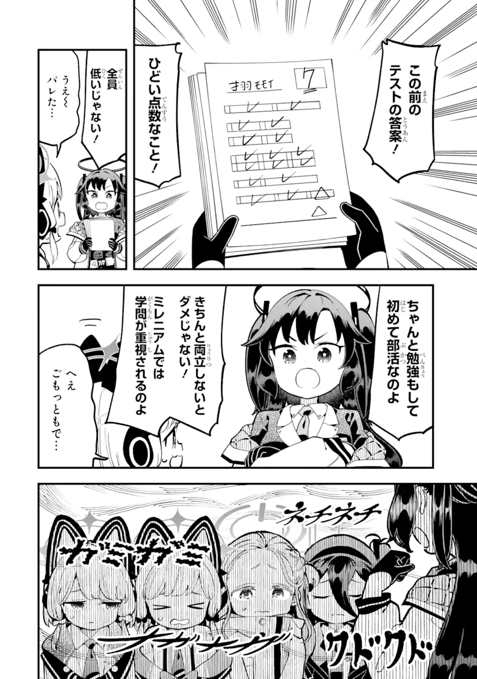 Blue Archive Game Kaihatsubu Daibouken! Chapter 20 2ページ