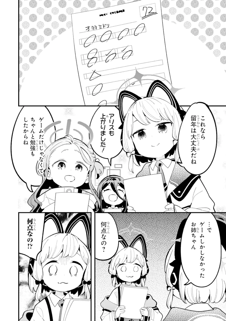 Blue Archive Game Kaihatsubu Daibouken! Chapter 20 12ページ