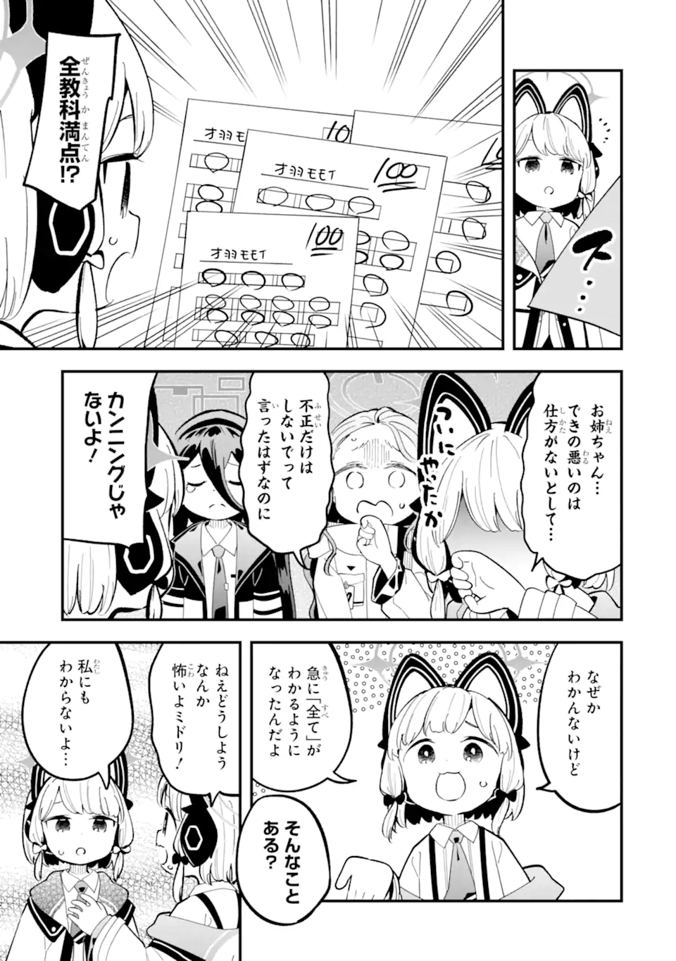 Blue Archive Game Kaihatsubu Daibouken! Chapter 20 13ページ