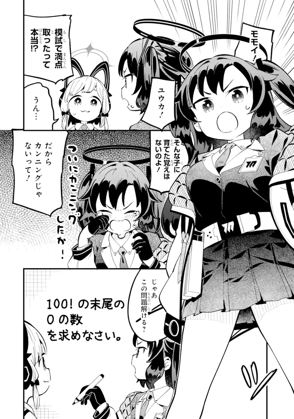 Blue Archive Game Kaihatsubu Daibouken! Chapter 20 14ページ