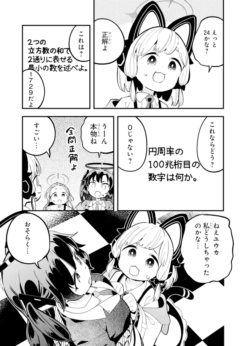 Blue Archive Game Kaihatsubu Daibouken! Chapter 20 15ページ