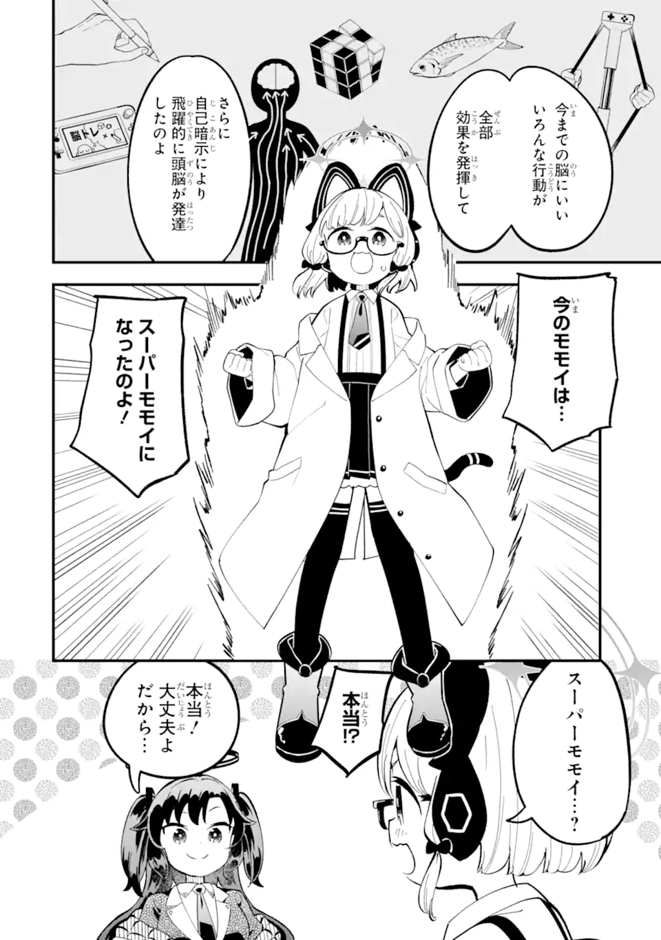Blue Archive Game Kaihatsubu Daibouken! Chapter 20 16ページ