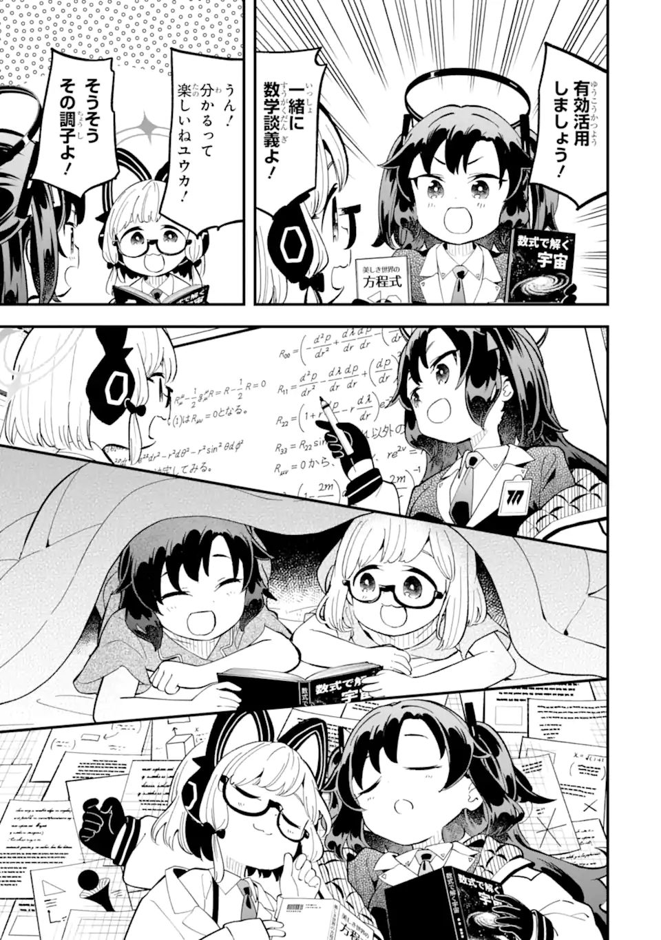 Blue Archive Game Kaihatsubu Daibouken! Chapter 20 17ページ