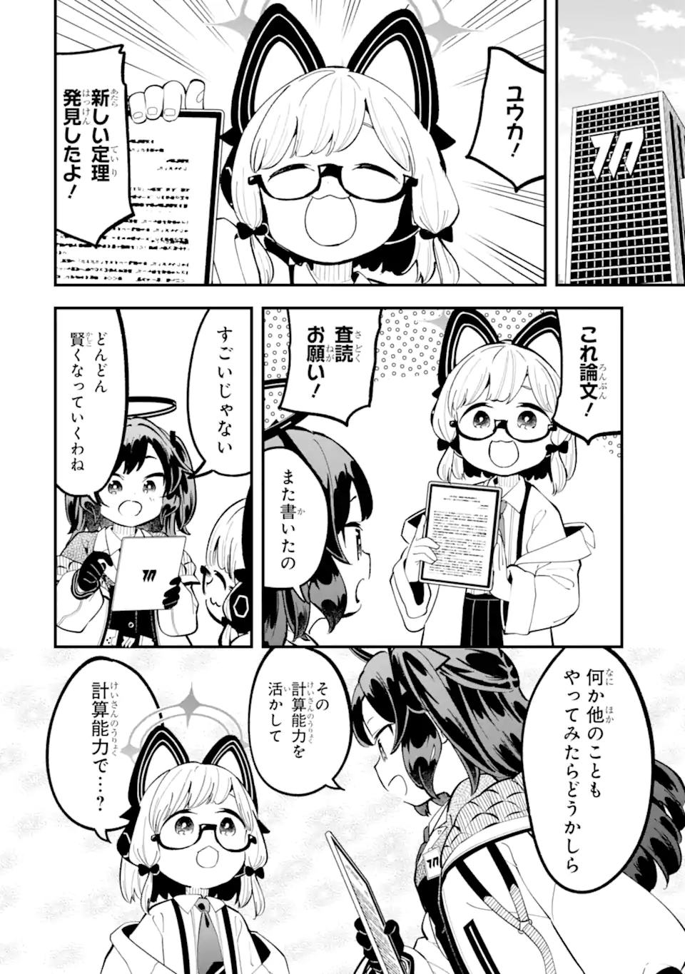 Blue Archive Game Kaihatsubu Daibouken! Chapter 20 18ページ