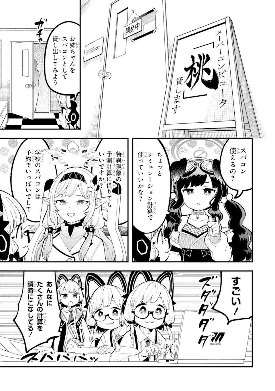 Blue Archive Game Kaihatsubu Daibouken! Chapter 20 19ページ