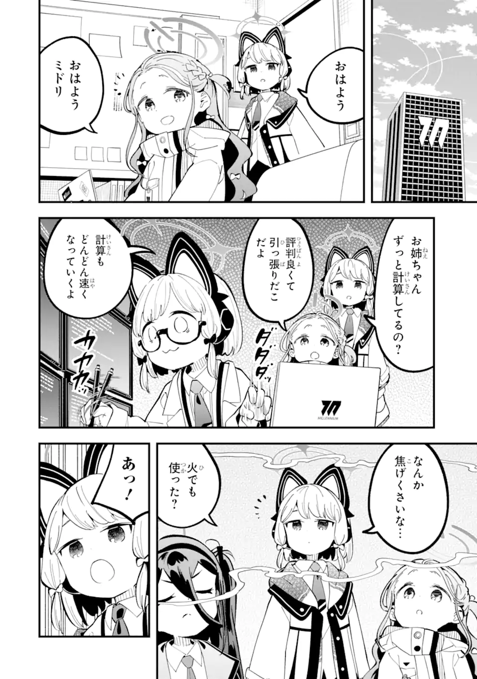 Blue Archive Game Kaihatsubu Daibouken! Chapter 20 20ページ