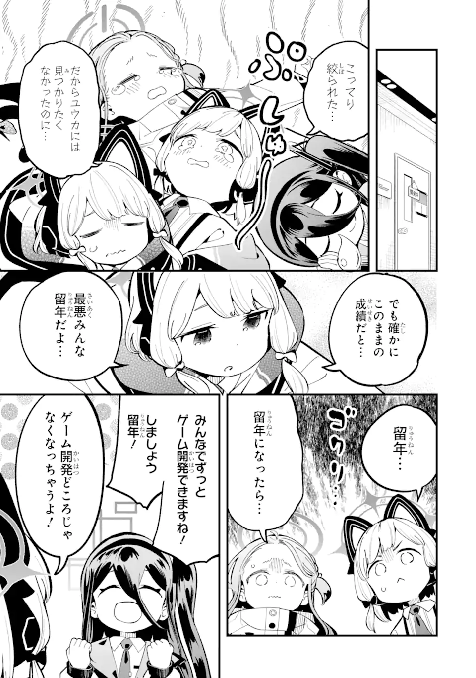 Blue Archive Game Kaihatsubu Daibouken! Chapter 20 3ページ
