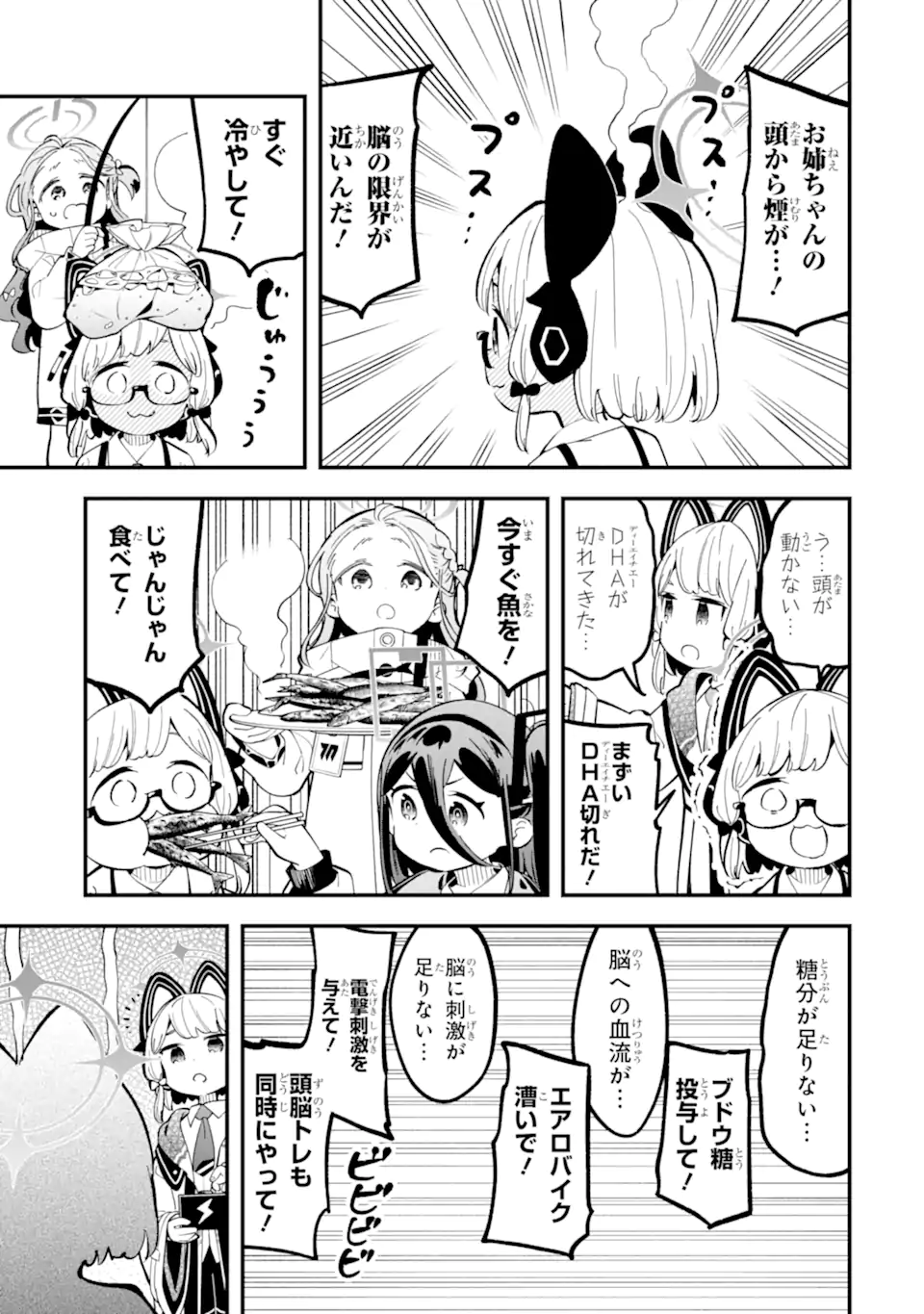 Blue Archive Game Kaihatsubu Daibouken! Chapter 20 21ページ