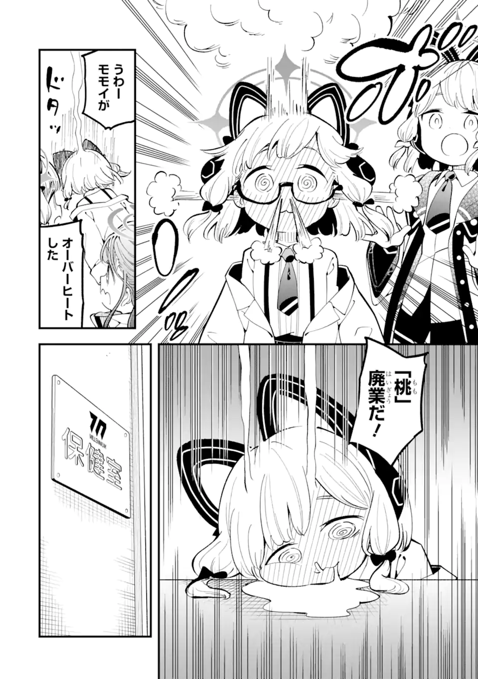 Blue Archive Game Kaihatsubu Daibouken! Chapter 20 22ページ