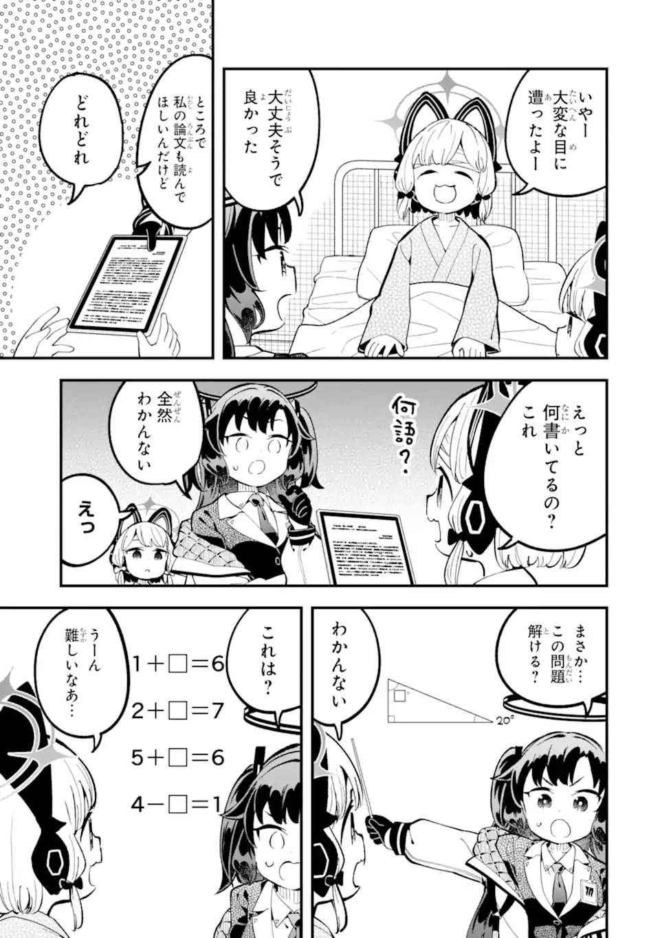 Blue Archive Game Kaihatsubu Daibouken! Chapter 20 23ページ