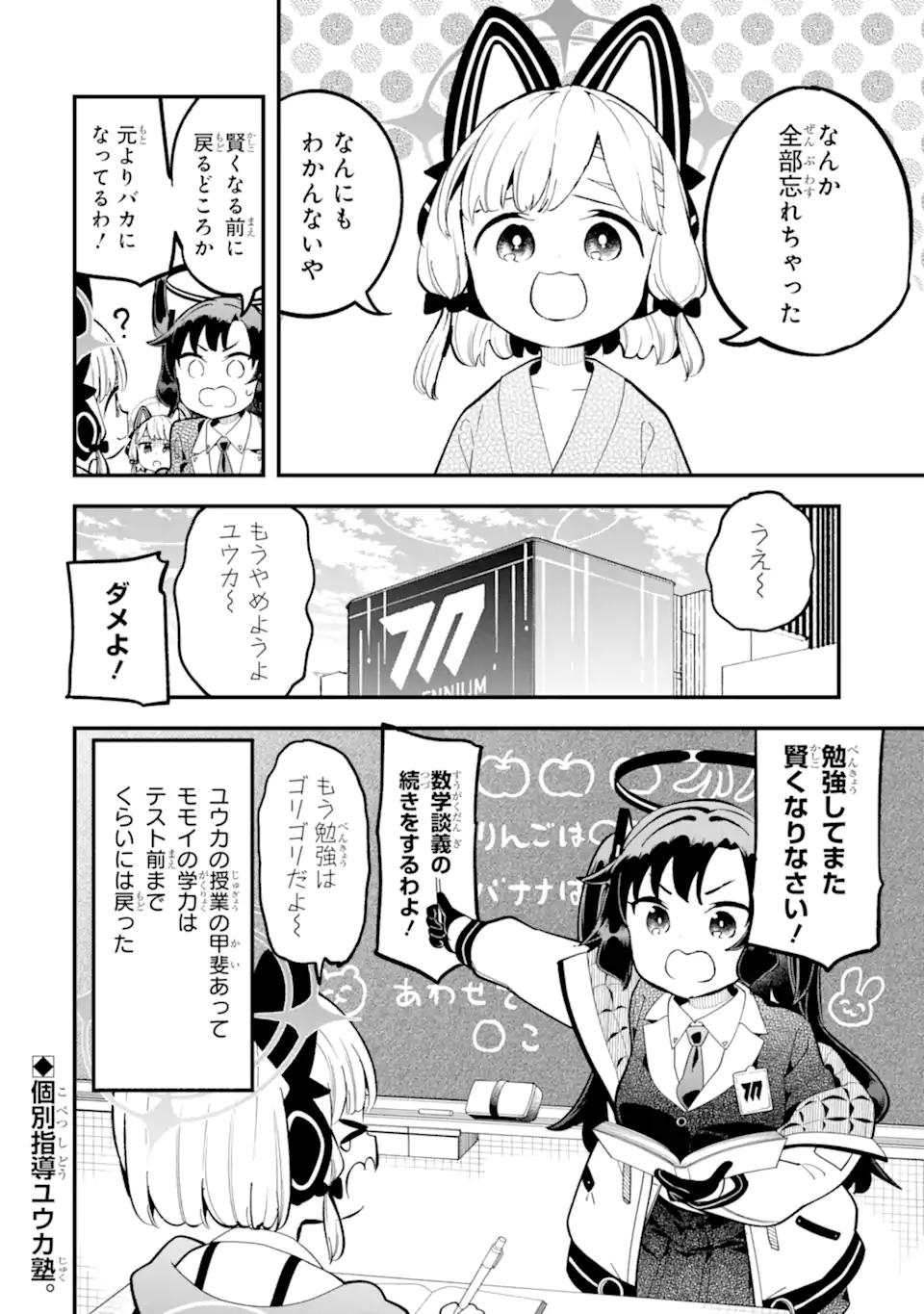 Blue Archive Game Kaihatsubu Daibouken! Chapter 20 24ページ