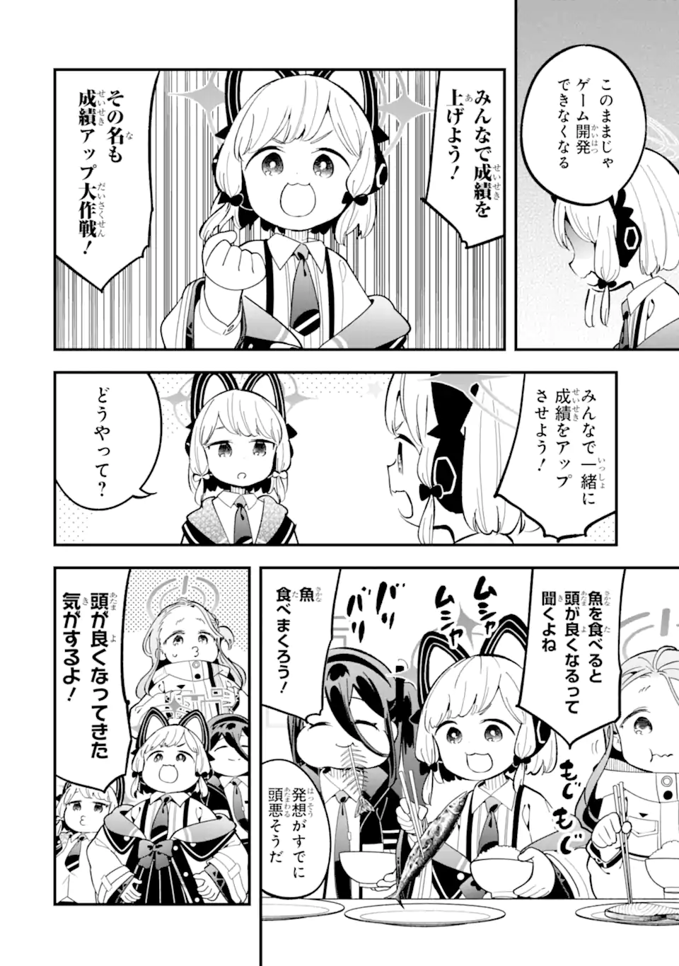 Blue Archive Game Kaihatsubu Daibouken! Chapter 20 4ページ