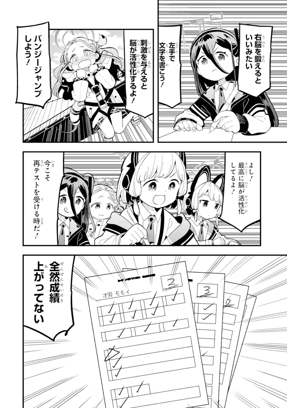 Blue Archive Game Kaihatsubu Daibouken! Chapter 20 6ページ