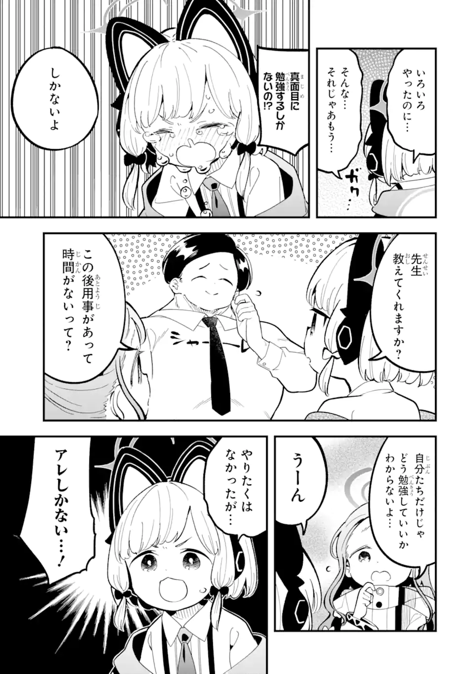 Blue Archive Game Kaihatsubu Daibouken! Chapter 20 7ページ