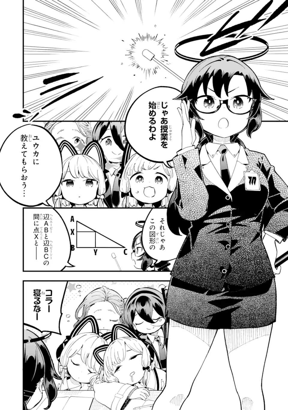 Blue Archive Game Kaihatsubu Daibouken! Chapter 20 8ページ