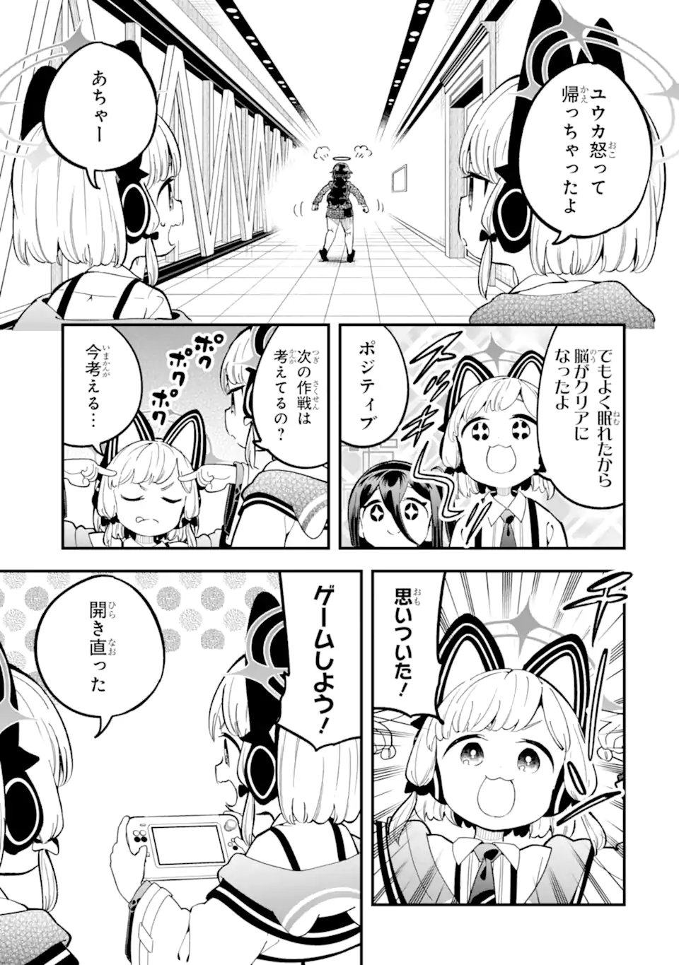 Blue Archive Game Kaihatsubu Daibouken! Chapter 20 9ページ