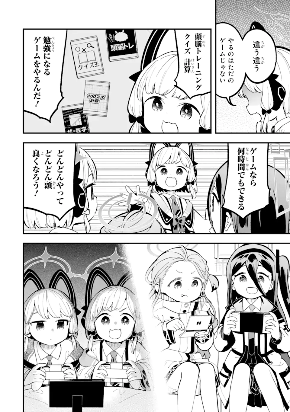 Blue Archive Game Kaihatsubu Daibouken! Chapter 20 10ページ