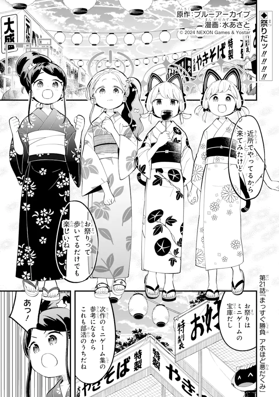 Blue Archive Game Kaihatsubu Daibouken! Chapter 21 1ページ