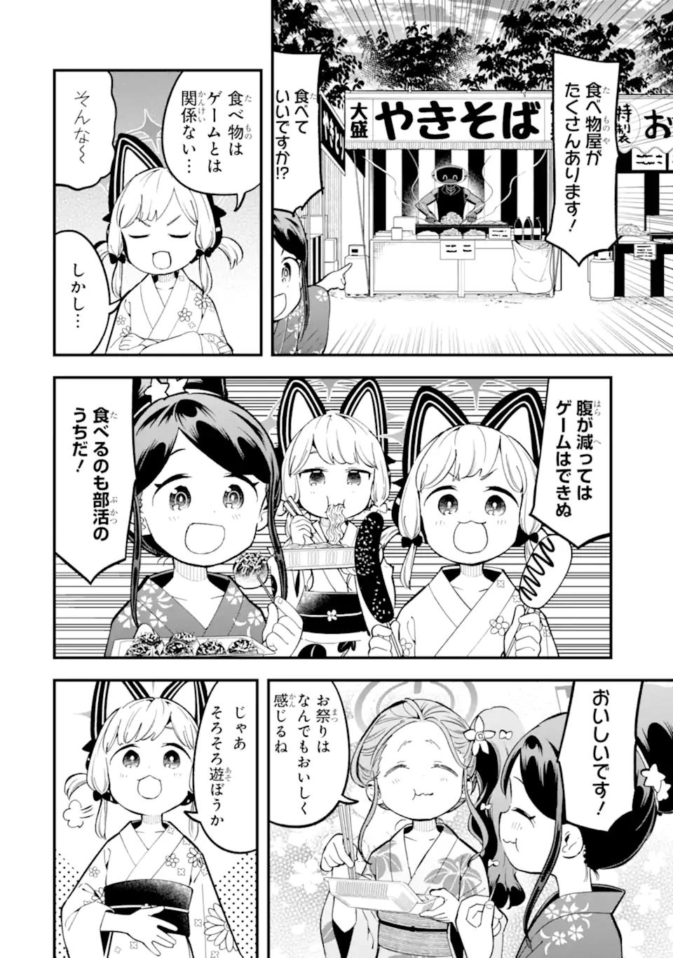 Blue Archive Game Kaihatsubu Daibouken! Chapter 21 2ページ