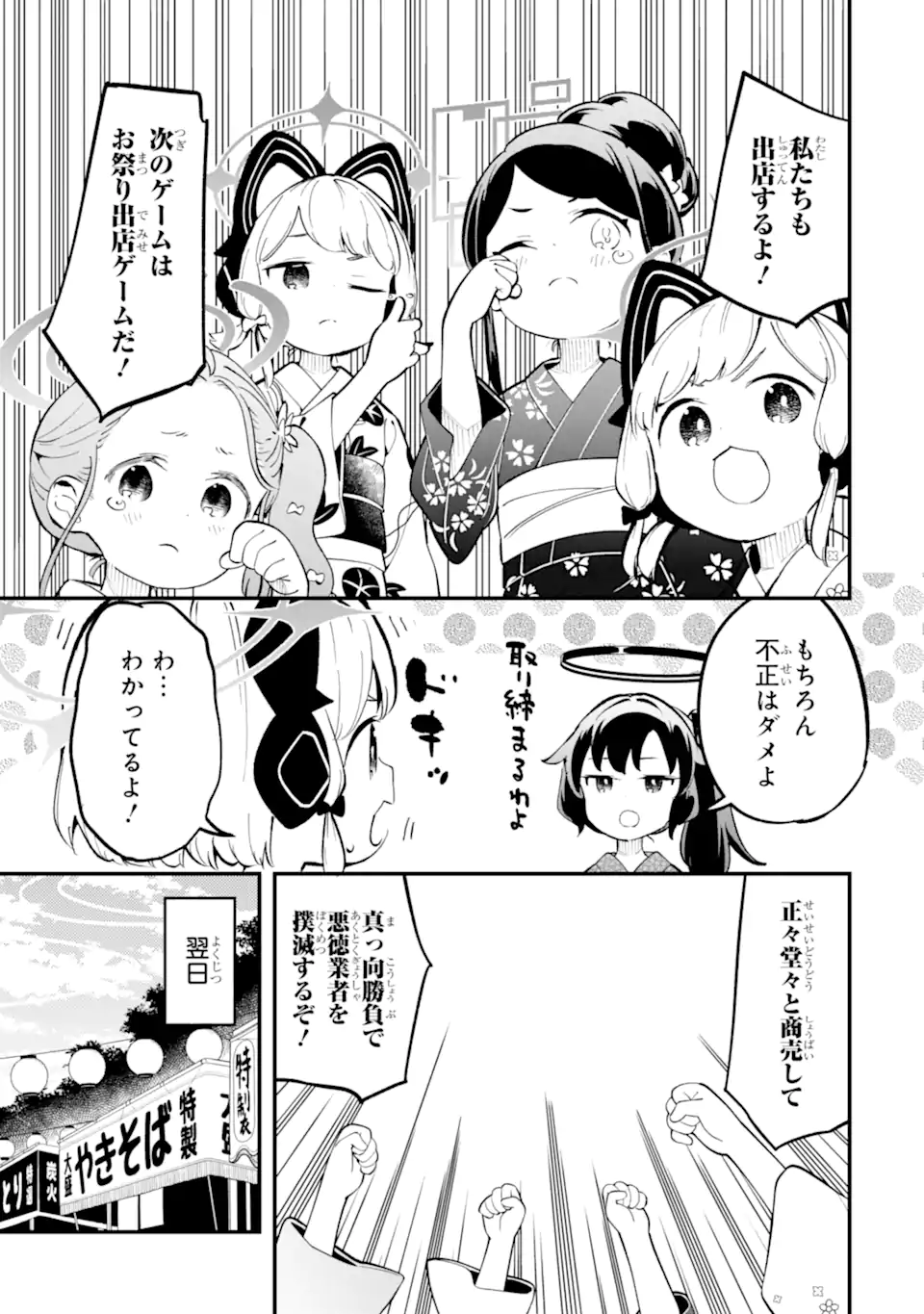 Blue Archive Game Kaihatsubu Daibouken! Chapter 21 11ページ