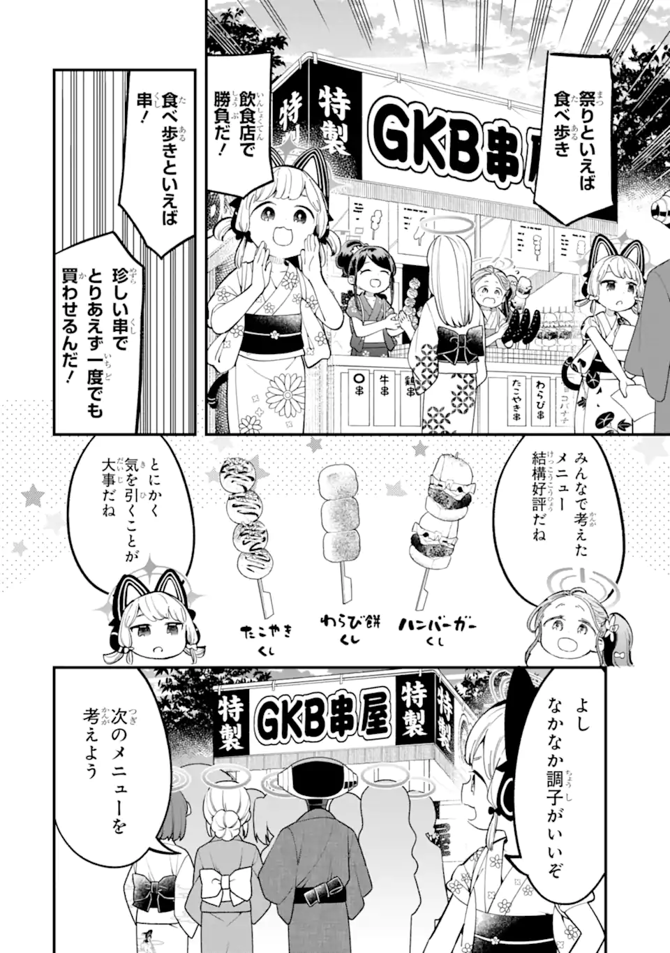 Blue Archive Game Kaihatsubu Daibouken! Chapter 21 12ページ