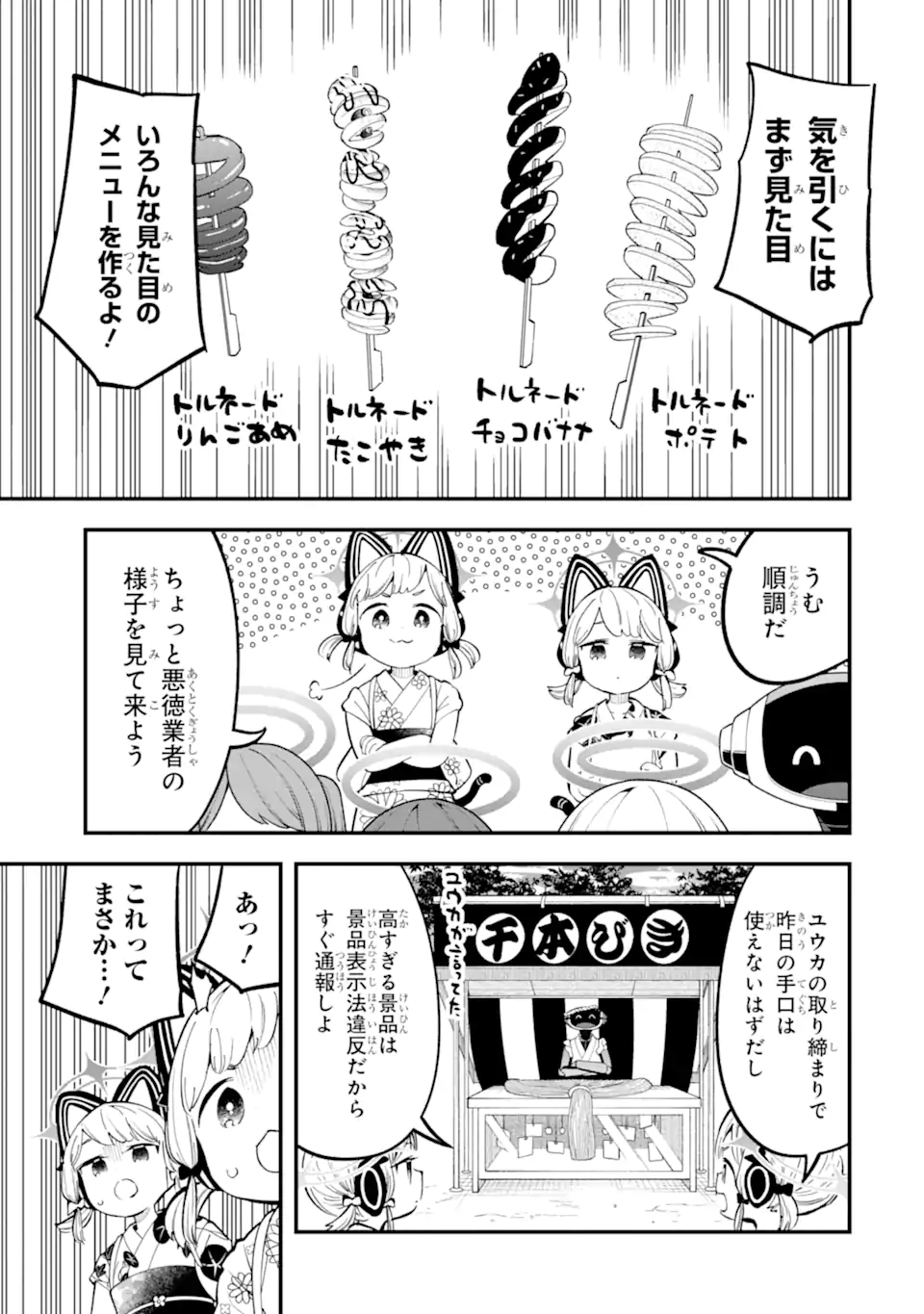Blue Archive Game Kaihatsubu Daibouken! Chapter 21 13ページ
