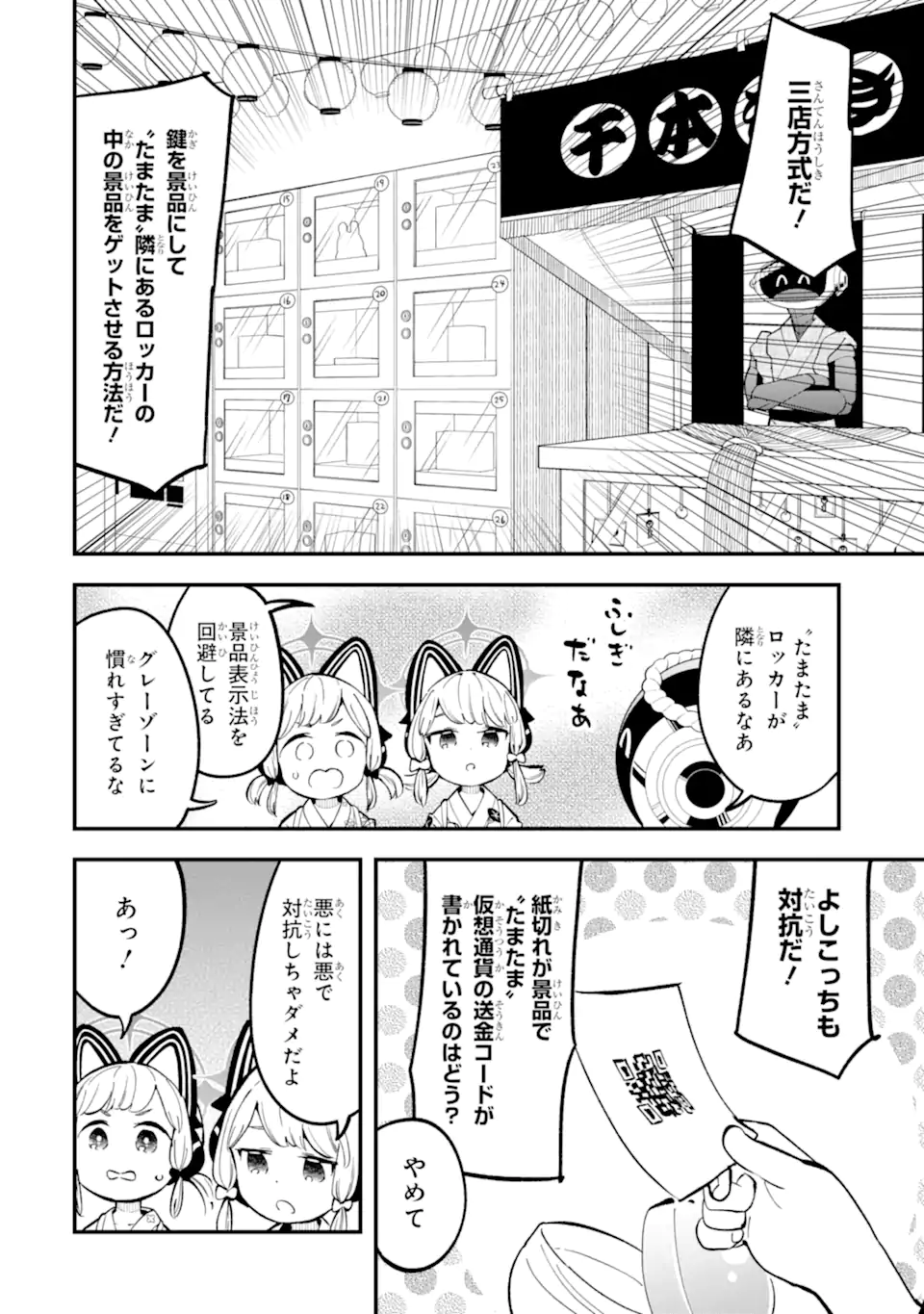 Blue Archive Game Kaihatsubu Daibouken! Chapter 21 14ページ