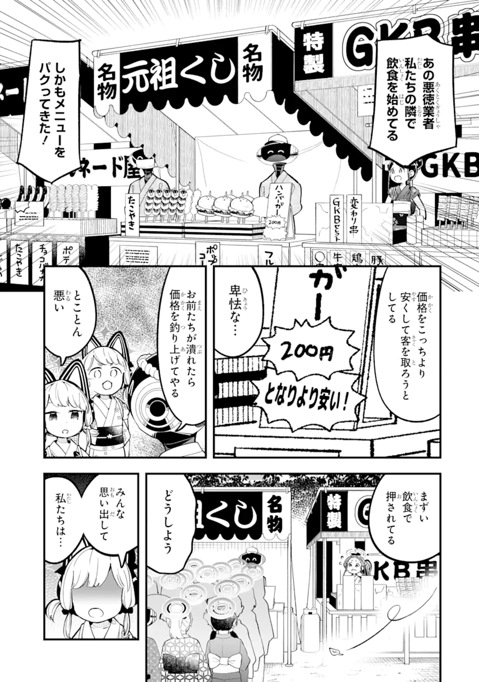 Blue Archive Game Kaihatsubu Daibouken! Chapter 21 15ページ