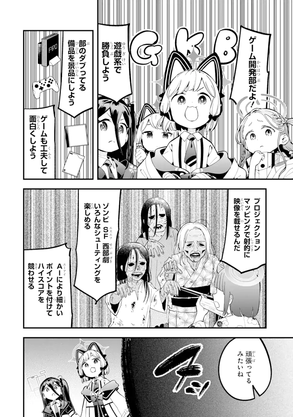 Blue Archive Game Kaihatsubu Daibouken! Chapter 21 16ページ