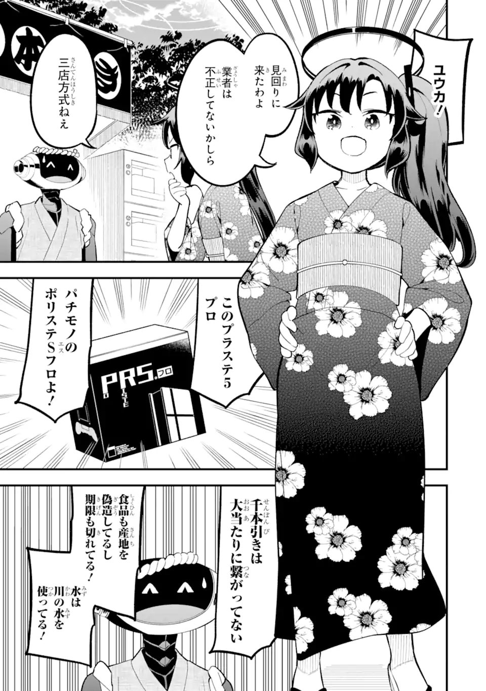 Blue Archive Game Kaihatsubu Daibouken! Chapter 21 17ページ