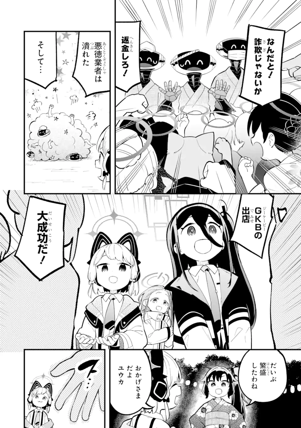Blue Archive Game Kaihatsubu Daibouken! Chapter 21 18ページ
