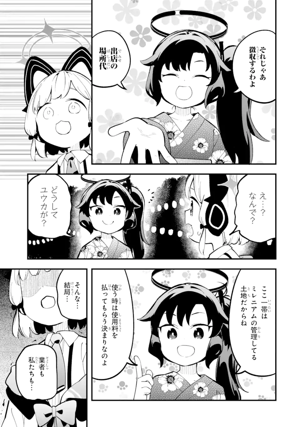 Blue Archive Game Kaihatsubu Daibouken! Chapter 21 19ページ