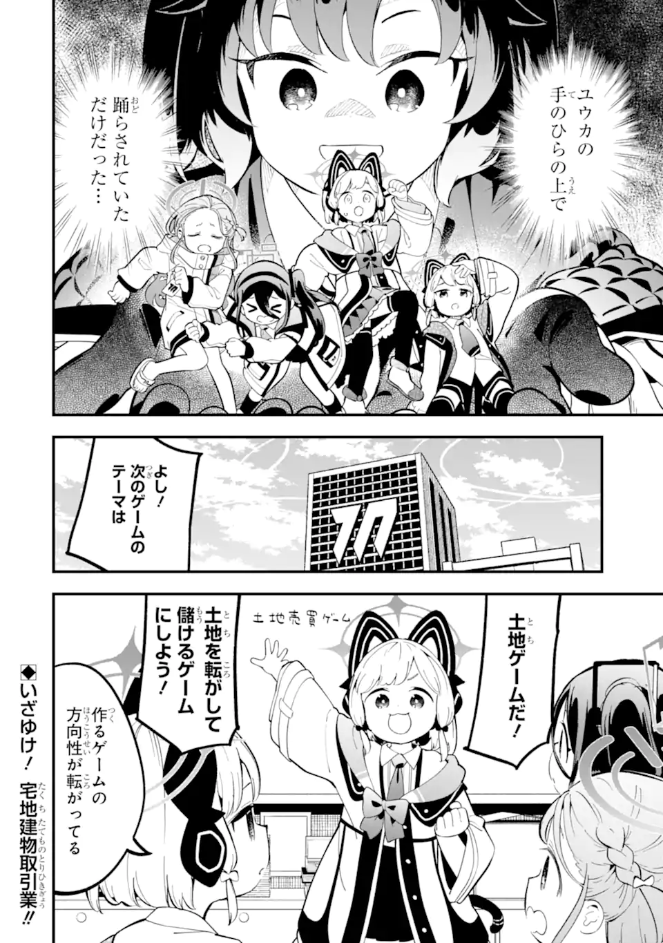 Blue Archive Game Kaihatsubu Daibouken! Chapter 21 20ページ